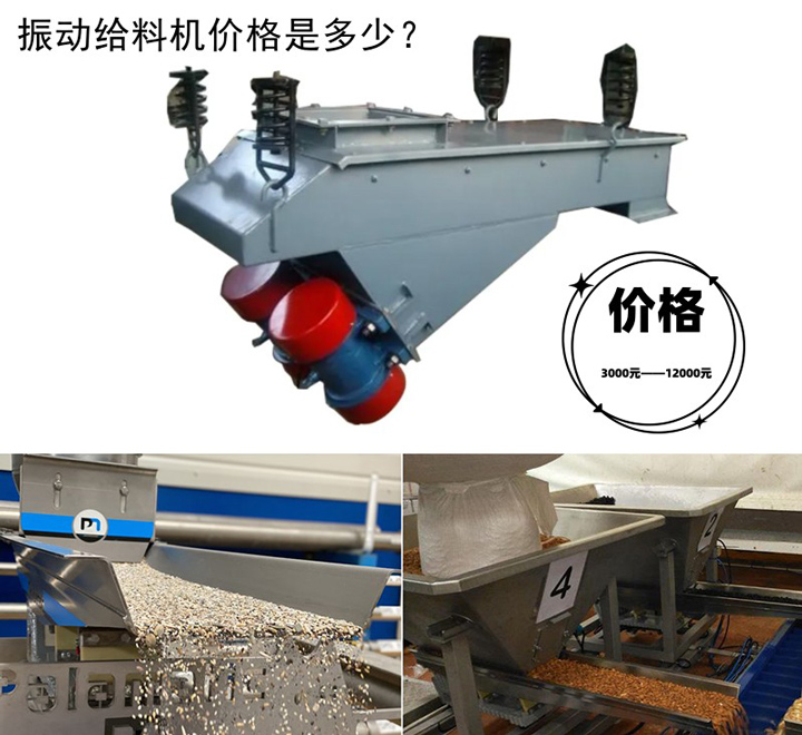 振動給料機價格多少？